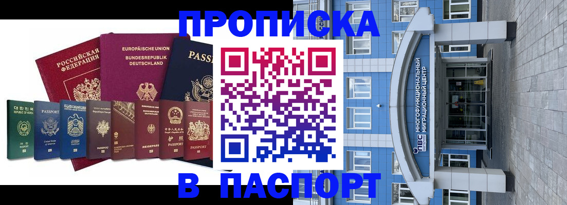 прописка штамп в Навашино
